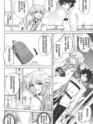 (C94) [何処までも蒼い空に浮かぶ肉。 (肉そうきゅー。)] 愛は重いほうがイイに決まってる! (Fate／Grand Order) [中国翻訳]_05