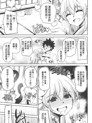 (C94) [何処までも蒼い空に浮かぶ肉。 (肉そうきゅー。)] 愛は重いほうがイイに決まってる! (Fate／Grand Order) [中国翻訳]_06