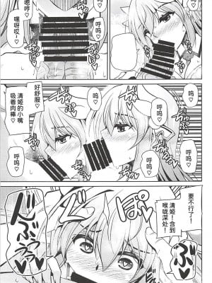 (C94) [何処までも蒼い空に浮かぶ肉。 (肉そうきゅー。)] 愛は重いほうがイイに決まってる! (Fate／Grand Order) [中国翻訳]_08