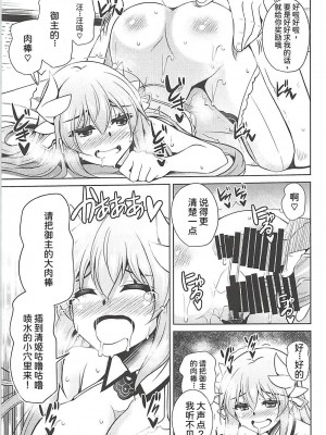 (C94) [何処までも蒼い空に浮かぶ肉。 (肉そうきゅー。)] 愛は重いほうがイイに決まってる! (Fate／Grand Order) [中国翻訳]_12
