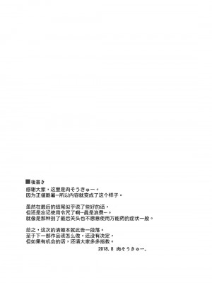 (C94) [何処までも蒼い空に浮かぶ肉。 (肉そうきゅー。)] 愛は重いほうがイイに決まってる! (Fate／Grand Order) [中国翻訳]_22