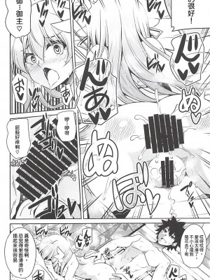 (C94) [何処までも蒼い空に浮かぶ肉。 (肉そうきゅー。)] 愛は重いほうがイイに決まってる! (Fate／Grand Order) [中国翻訳]_13