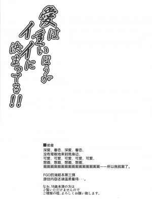 (C94) [何処までも蒼い空に浮かぶ肉。 (肉そうきゅー。)] 愛は重いほうがイイに決まってる! (Fate／Grand Order) [中国翻訳]_03