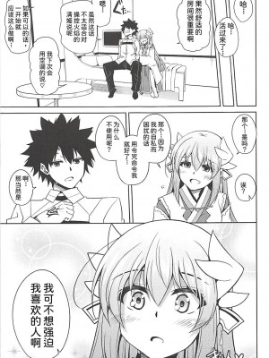 (C94) [何処までも蒼い空に浮かぶ肉。 (肉そうきゅー。)] 愛は重いほうがイイに決まってる! (Fate／Grand Order) [中国翻訳]_20