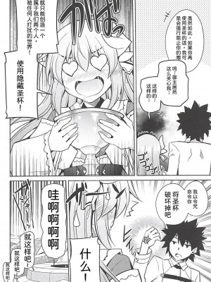 (C94) [何処までも蒼い空に浮かぶ肉。 (肉そうきゅー。)] 愛は重いほうがイイに決まってる! (Fate／Grand Order) [中国翻訳]_21