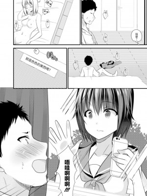 [水瀬洸] おさななじみラヴァーズ [中国翻译]_02