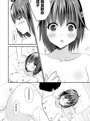 [水瀬洸] おさななじみラヴァーズ [中国翻译]_18