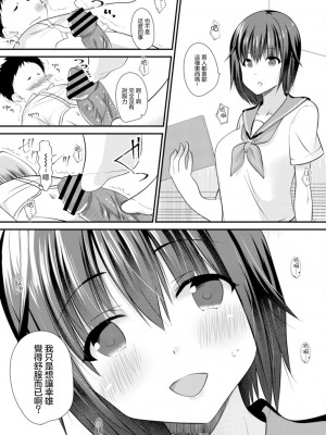 [水瀬洸] おさななじみラヴァーズ [中国翻译]_05