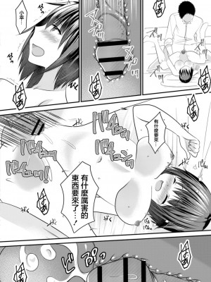 [水瀬洸] おさななじみラヴァーズ [中国翻译]_22