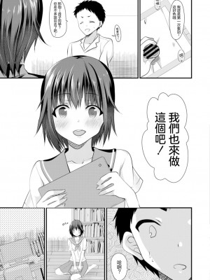 [水瀬洸] おさななじみラヴァーズ [中国翻译]_03