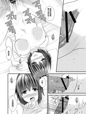 [水瀬洸] おさななじみラヴァーズ [中国翻译]_20