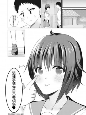 [水瀬洸] おさななじみラヴァーズ [中国翻译]_24