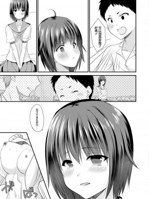 [水瀬洸] おさななじみラヴァーズ [中国翻译]_09