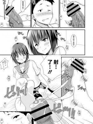 [水瀬洸] おさななじみラヴァーズ [中国翻译]_07