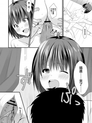 [水瀬洸] おさななじみラヴァーズ [中国翻译]_14
