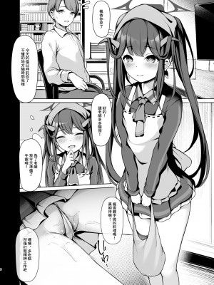 [八分咲 (豊咲)] 悪魔の発情期 (ブルーアーカイブ) [DL版] [中国翻译]_07