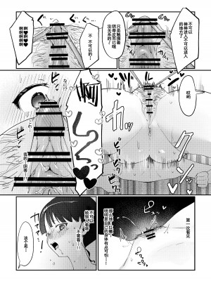 (同人誌) [後ろの志群 (アサオミ志群)] 違法マッサージに捕まる田舎巨乳娘 (オリジナル) [中国翻訳]_20