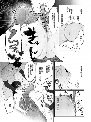 (同人誌) [後ろの志群 (アサオミ志群)] 違法マッサージに捕まる田舎巨乳娘 (オリジナル) [中国翻訳]_16