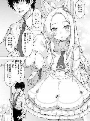 [ものくろサーキット (racer)] 百合園セイアは今宵も淫らな夢を見る。 (ブルーアーカイブ) [DL版]_03