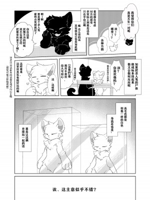 (けもケット14)[星猫日記 (星野)] 愛しの君とどこまでも [CYJ233个人汉化]_36