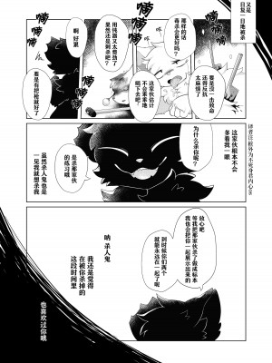 (けもケット14)[星猫日記 (星野)] 愛しの君とどこまでも [CYJ233个人汉化]_40