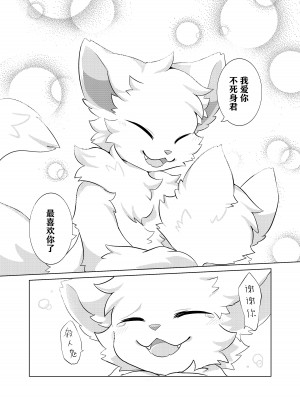 (けもケット14)[星猫日記 (星野)] 愛しの君とどこまでも [CYJ233个人汉化]_53