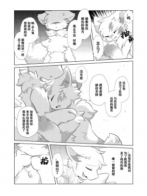 (けもケット14)[星猫日記 (星野)] 愛しの君とどこまでも [CYJ233个人汉化]_52