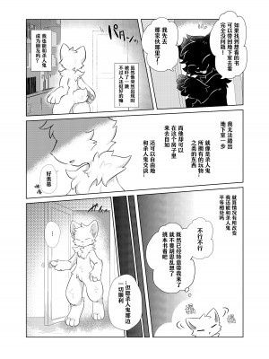 (けもケット14)[星猫日記 (星野)] 愛しの君とどこまでも [CYJ233个人汉化]_23