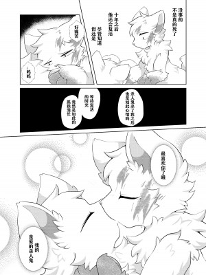 (けもケット14)[星猫日記 (星野)] 愛しの君とどこまでも [CYJ233个人汉化]_48