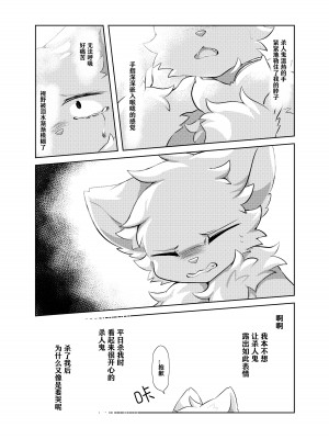 (けもケット14)[星猫日記 (星野)] 愛しの君とどこまでも [CYJ233个人汉化]_14
