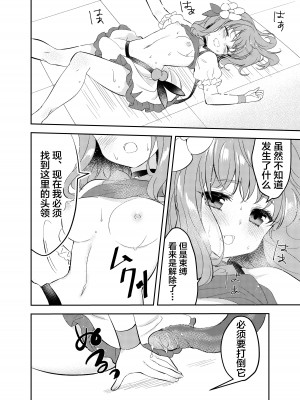 [uniuni (きすけくん)] 魔法少女VS触手魔人 [不咕鸟汉化组]_18