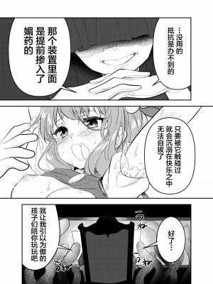 [uniuni (きすけくん)] 魔法少女VS触手魔人 [不咕鸟汉化组]_17