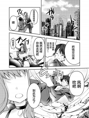 [uniuni (きすけくん)] 魔法少女VS触手魔人 [不咕鸟汉化组]_05
