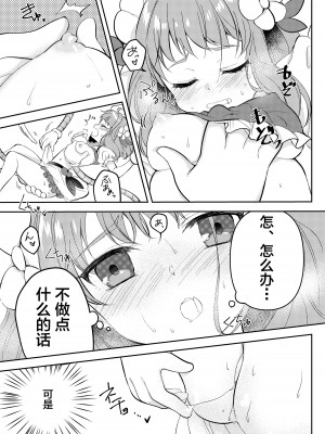 [uniuni (きすけくん)] 魔法少女VS触手魔人 [不咕鸟汉化组]_15