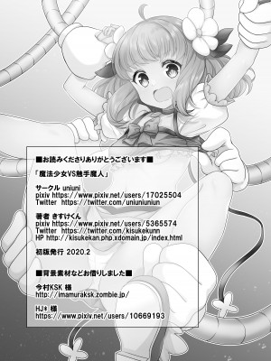 [uniuni (きすけくん)] 魔法少女VS触手魔人 [不咕鸟汉化组]_34