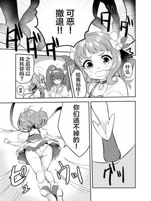 [uniuni (きすけくん)] 魔法少女VS触手魔人 [不咕鸟汉化组]_09