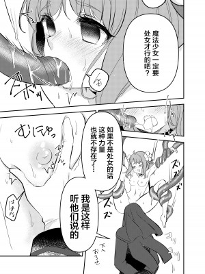 [uniuni (きすけくん)] 魔法少女VS触手魔人 [不咕鸟汉化组]_23