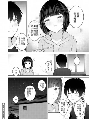[あずせ] 今日から家族、そして恋人。 第24話 (アナンガ・ランガ Vol.104) [中国翻訳]_25