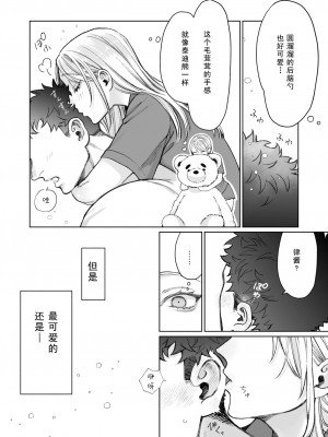 [深海食堂 (丹下)] 立花家の性活～妻は夫が可愛くてしかたない!～[中国翻訳]_17