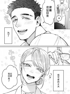 [深海食堂 (丹下)] 立花家の性活～妻は夫が可愛くてしかたない!～[中国翻訳]_08