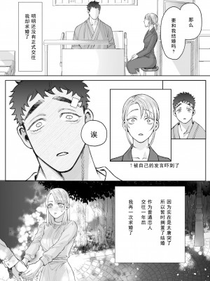 [深海食堂 (丹下)] 立花家の性活～妻は夫が可愛くてしかたない!～[中国翻訳]_12
