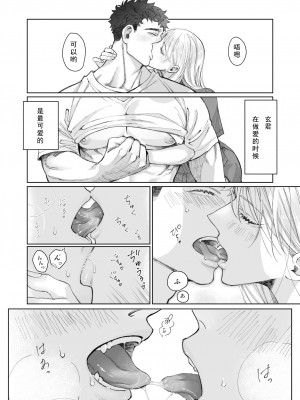 [深海食堂 (丹下)] 立花家の性活～妻は夫が可愛くてしかたない!～[中国翻訳]_22