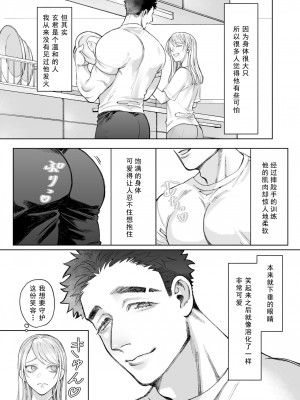 [深海食堂 (丹下)] 立花家の性活～妻は夫が可愛くてしかたない!～[中国翻訳]_15