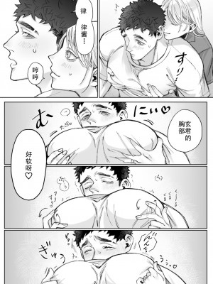 [深海食堂 (丹下)] 立花家の性活～妻は夫が可愛くてしかたない!～[中国翻訳]_19