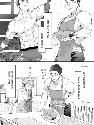 [深海食堂 (丹下)] 立花家の性活～妻は夫が可愛くてしかたない!～[中国翻訳]_09