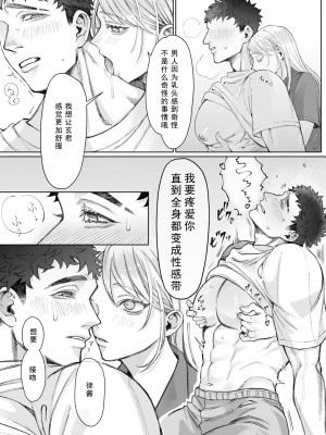 [深海食堂 (丹下)] 立花家の性活～妻は夫が可愛くてしかたない!～[中国翻訳]_21