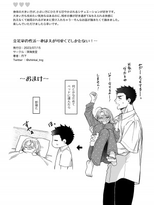 [深海食堂 (丹下)] 立花家の性活～妻は夫が可愛くてしかたない!～[中国翻訳]_66