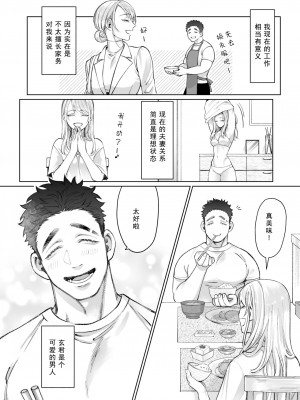 [深海食堂 (丹下)] 立花家の性活～妻は夫が可愛くてしかたない!～[中国翻訳]_14