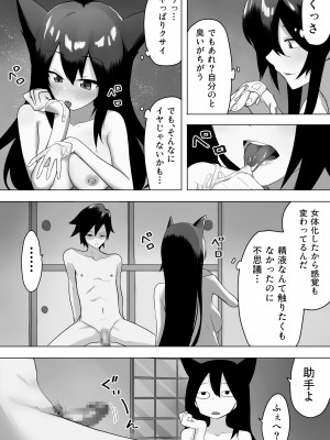 [えなりずし] お薬使って性転換 じっくりたっぷり検査して_19