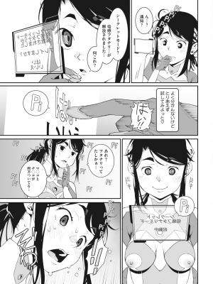 コミックホットミルク 2024年3月号 [DL版]_085